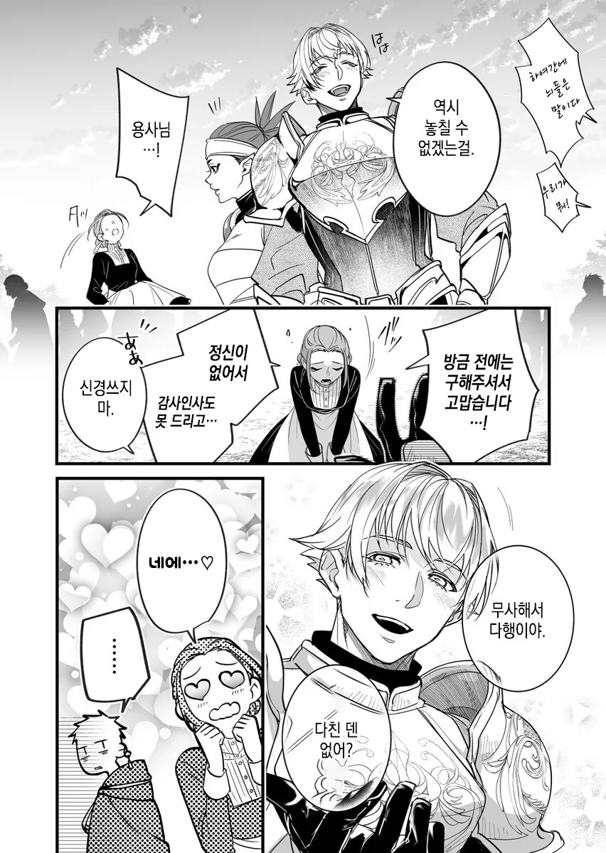 파티에 추방해달라고 비는.manhwa - 이미지 15