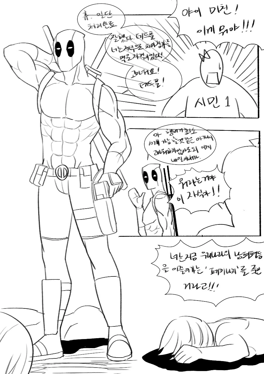 데드풀) 데드풀과 그녀 만화.manhwa - 이미지 2