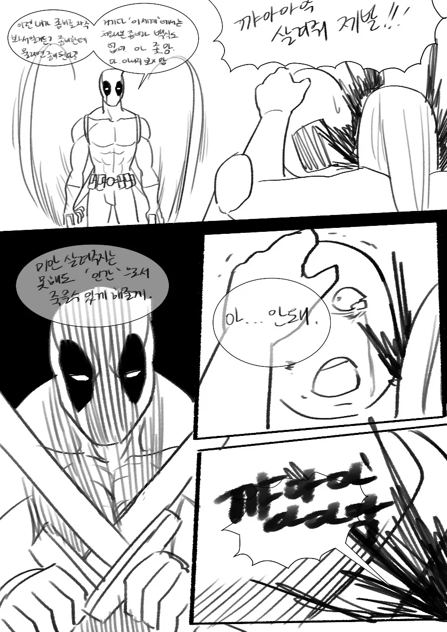 데드풀) 데드풀과 그녀 만화.manhwa - 이미지 5