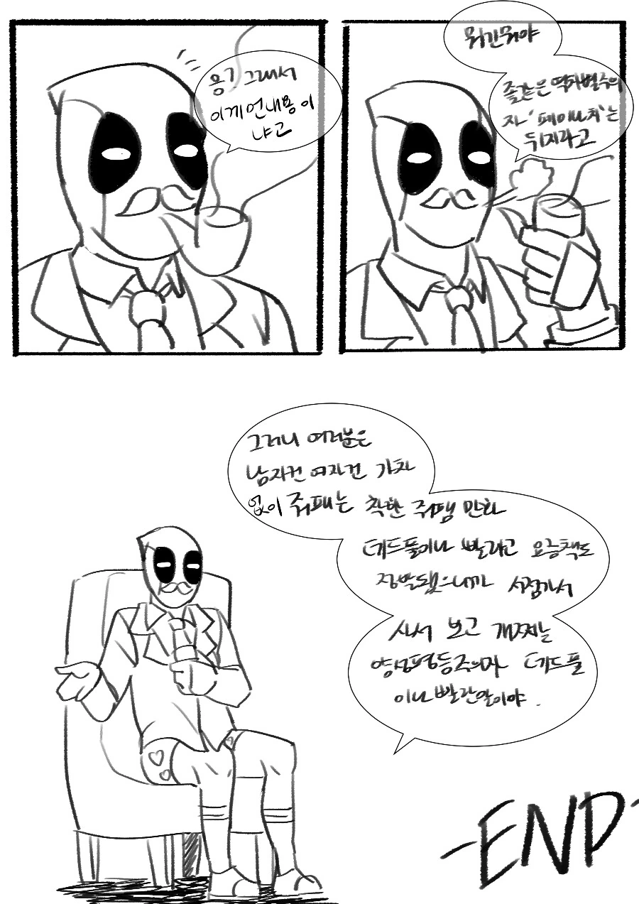 데드풀) 데드풀과 그녀 만화.manhwa - 이미지 6