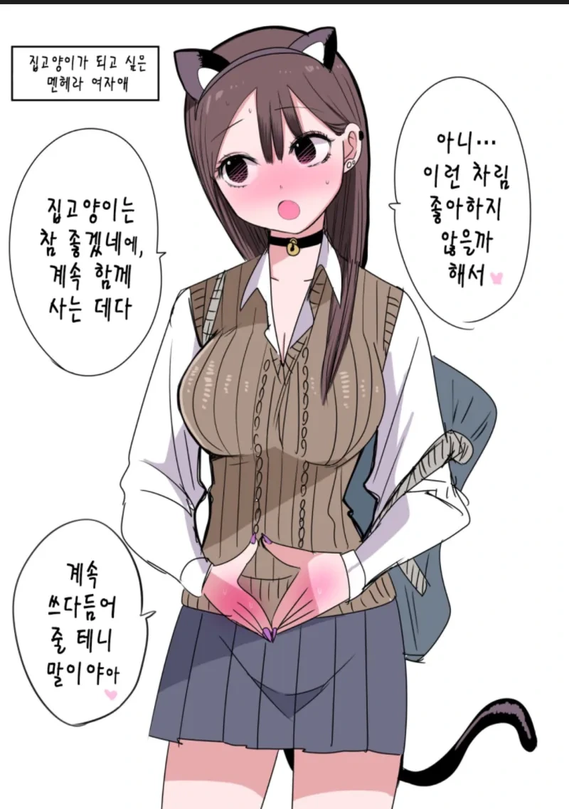 집고양이가 되고싶은 소녀 manhwa