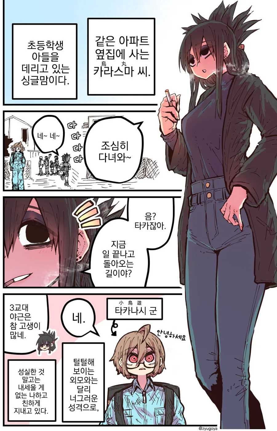 28세 싱글맘 카라스마 씨.manhwa