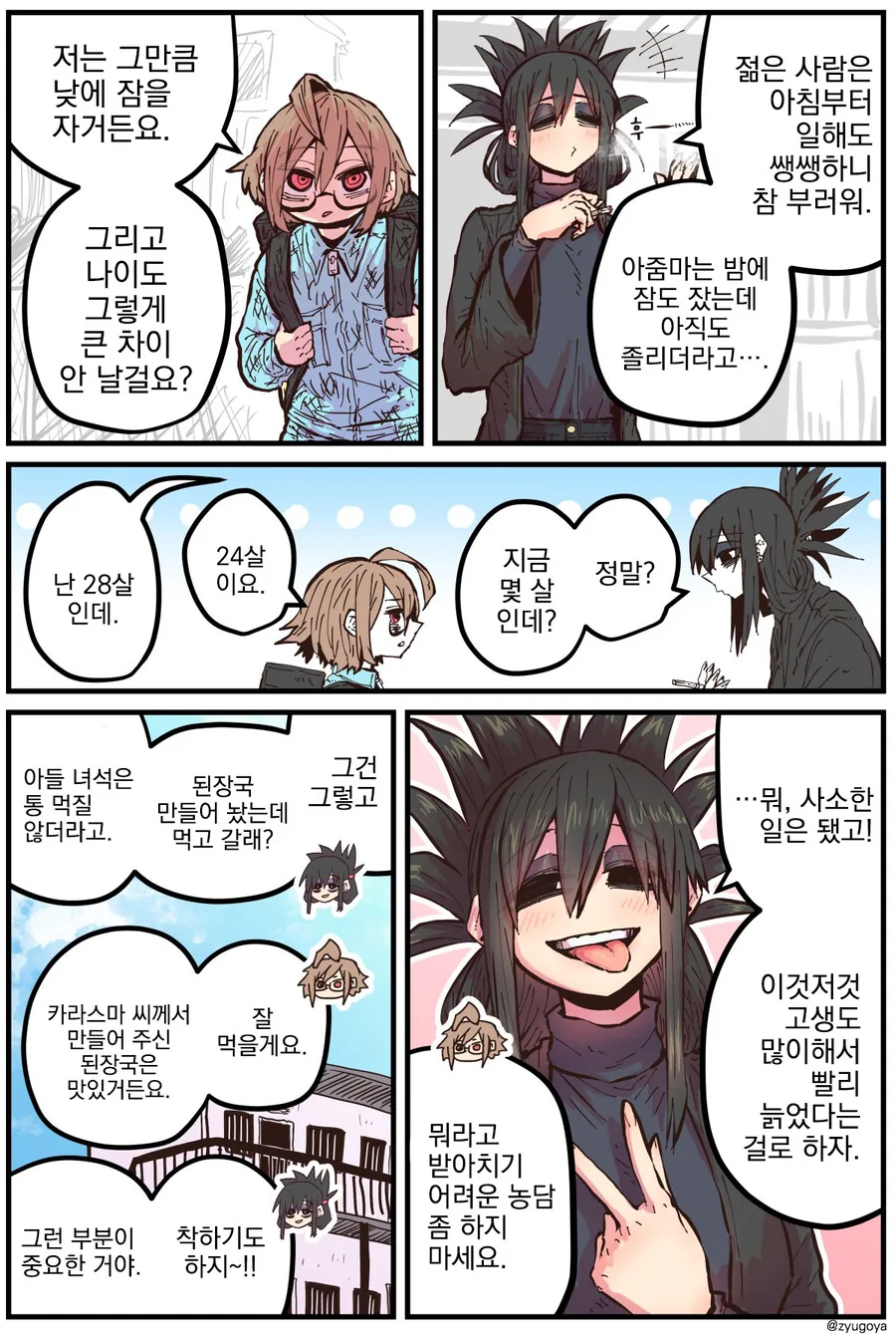 28세 싱글맘 카라스마 씨.manhwa - 이미지 2