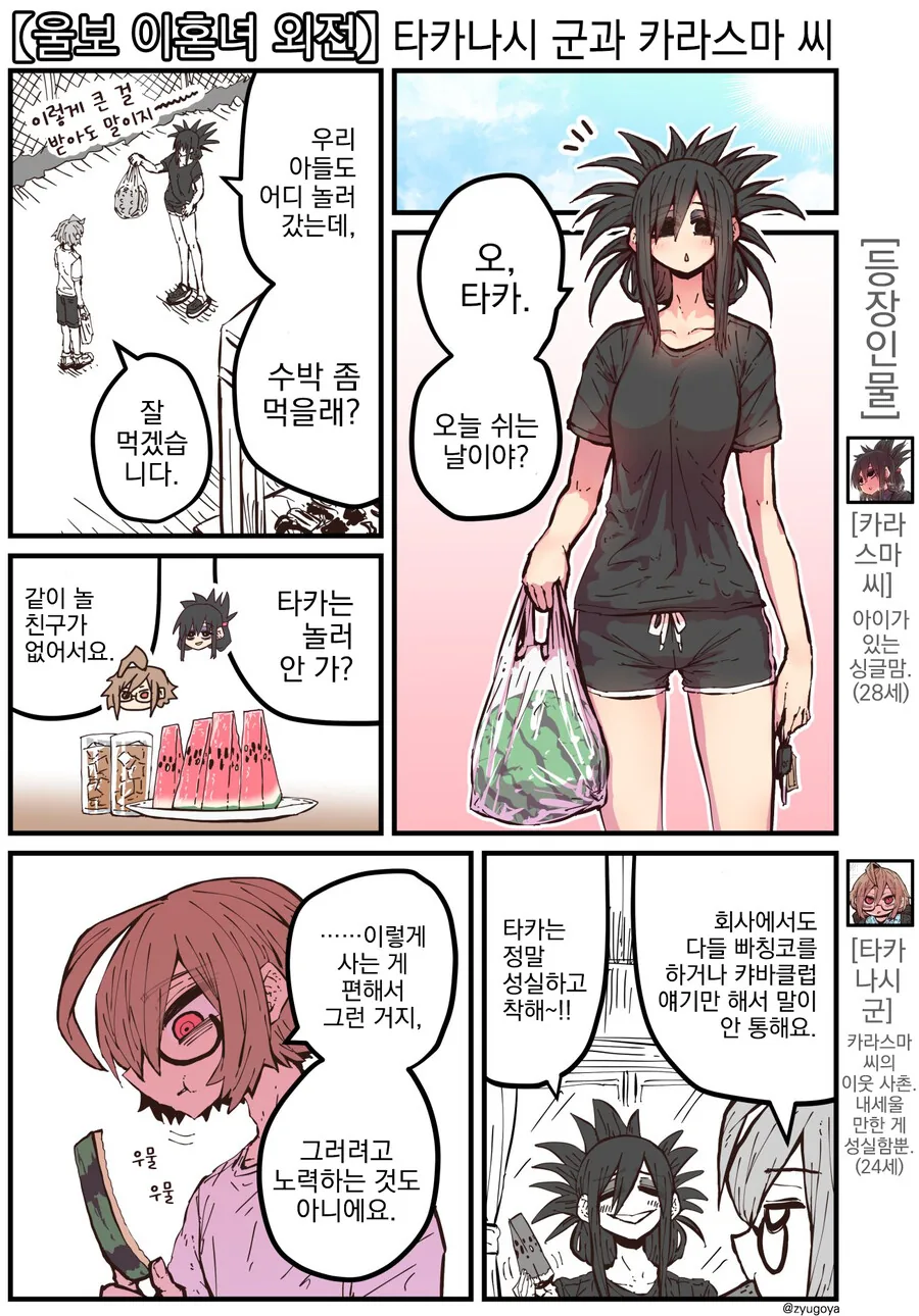 28세 싱글맘 카라스마 씨.manhwa - 이미지 3
