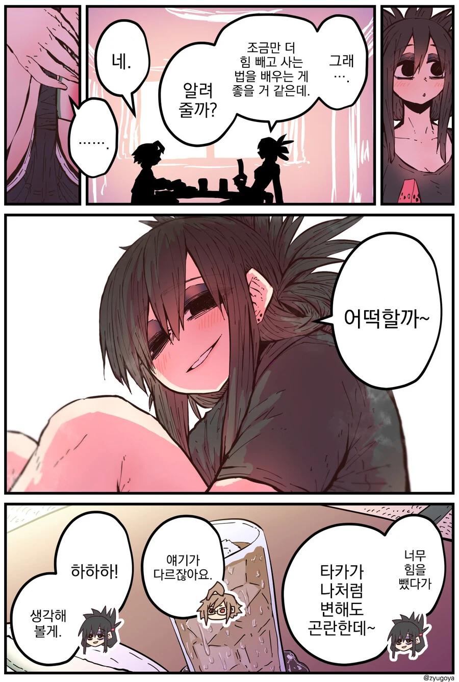 28세 싱글맘 카라스마 씨.manhwa - 이미지 4
