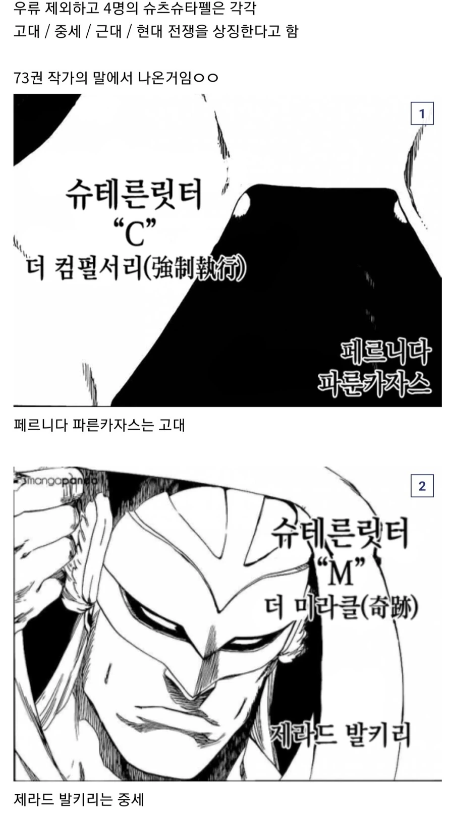 블리치) 알아봐야 별 쓸모는 없는 뒷설정.manga