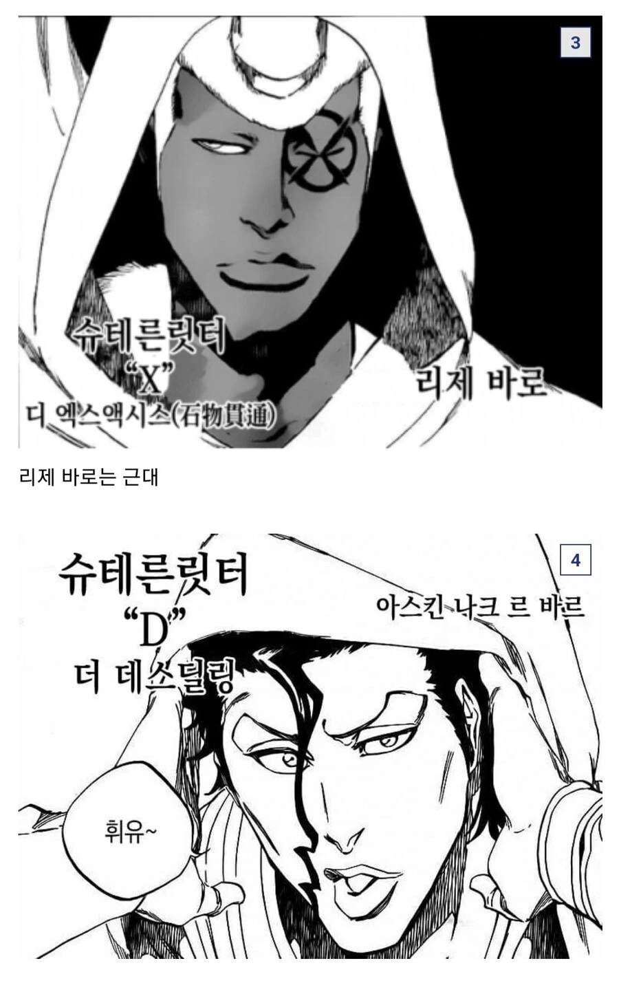 블리치) 알아봐야 별 쓸모는 없는 뒷설정.manga - 이미지 2