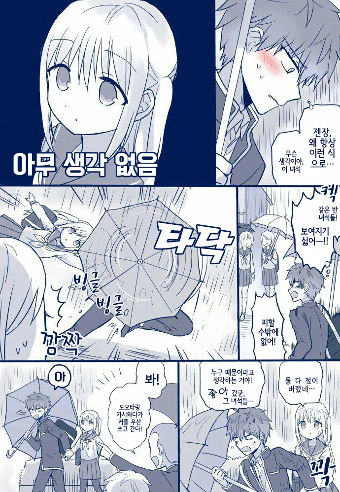 괴롭힘당하는 불쌍한 여자애.Manga - 이미지 7