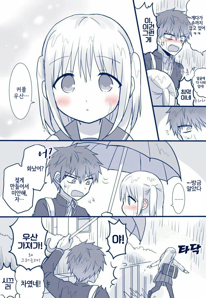 괴롭힘당하는 불쌍한 여자애.Manga - 이미지 8