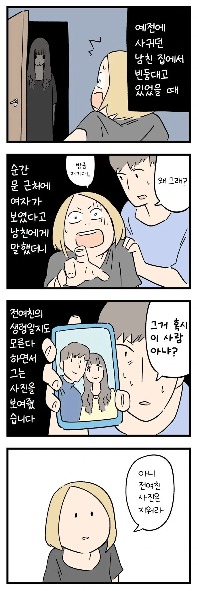 일본의 섬뜩한 썰.manhwa - 이미지 2