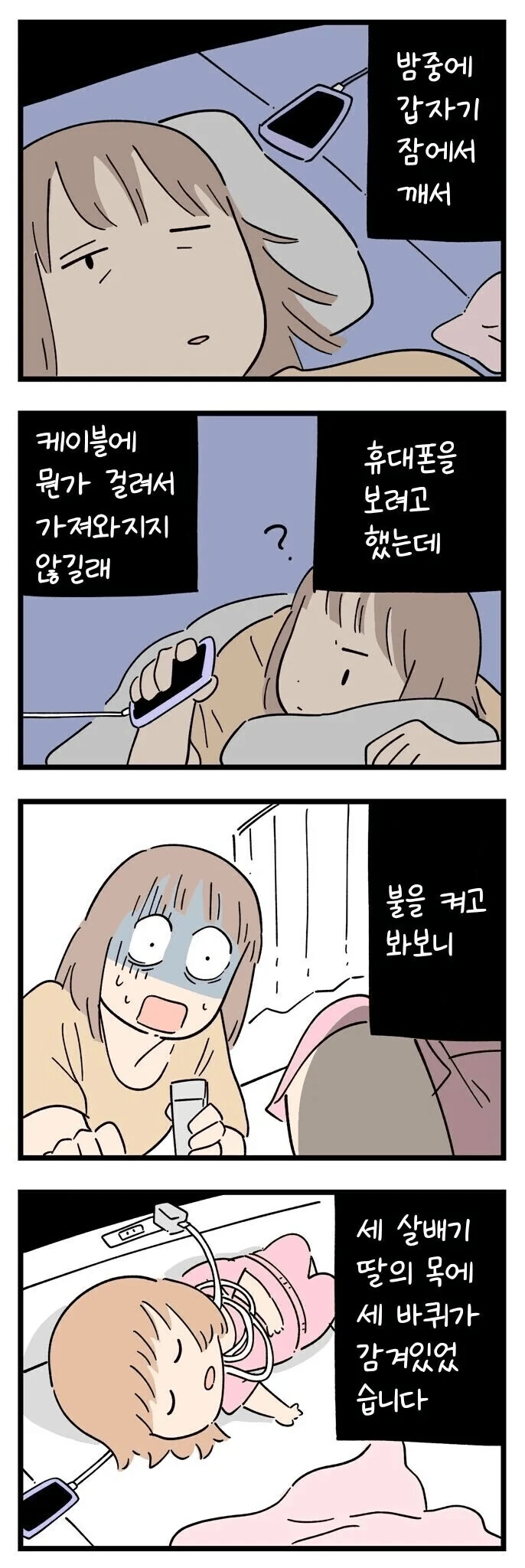 일본의 섬뜩한 썰.manhwa - 이미지 3