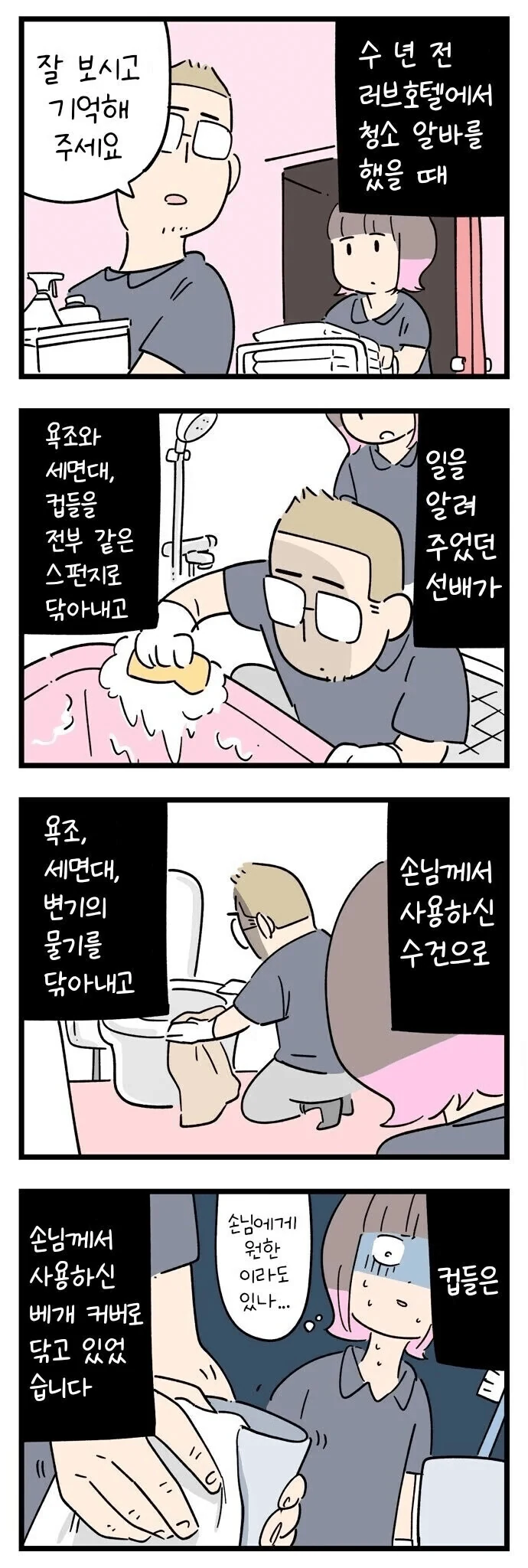 일본의 섬뜩한 썰.manhwa - 이미지 4