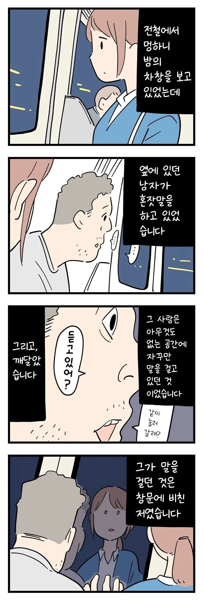 일본의 섬뜩한 썰.manhwa - 이미지 5
