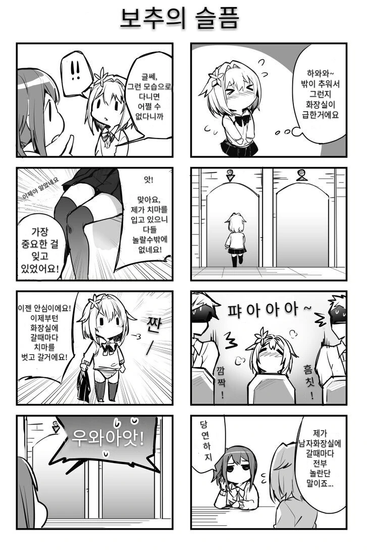 ㅂㅊ의 슬픔.manhwa