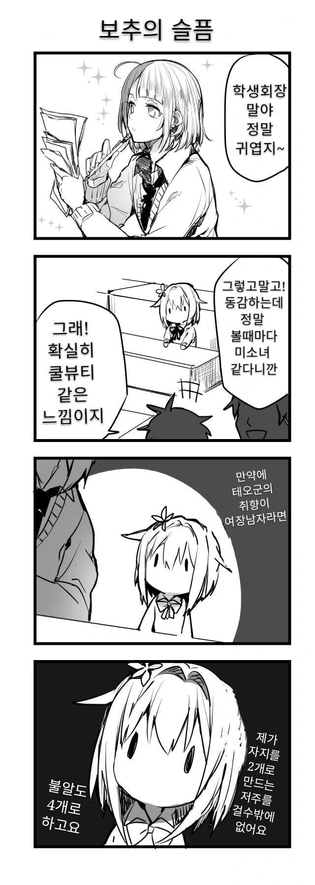 ㅂㅊ의 슬픔.manhwa - 이미지 2