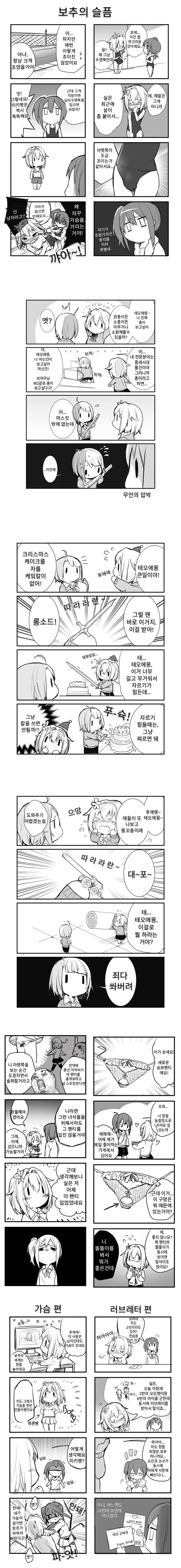 ㅂㅊ의 슬픔.manhwa - 이미지 3