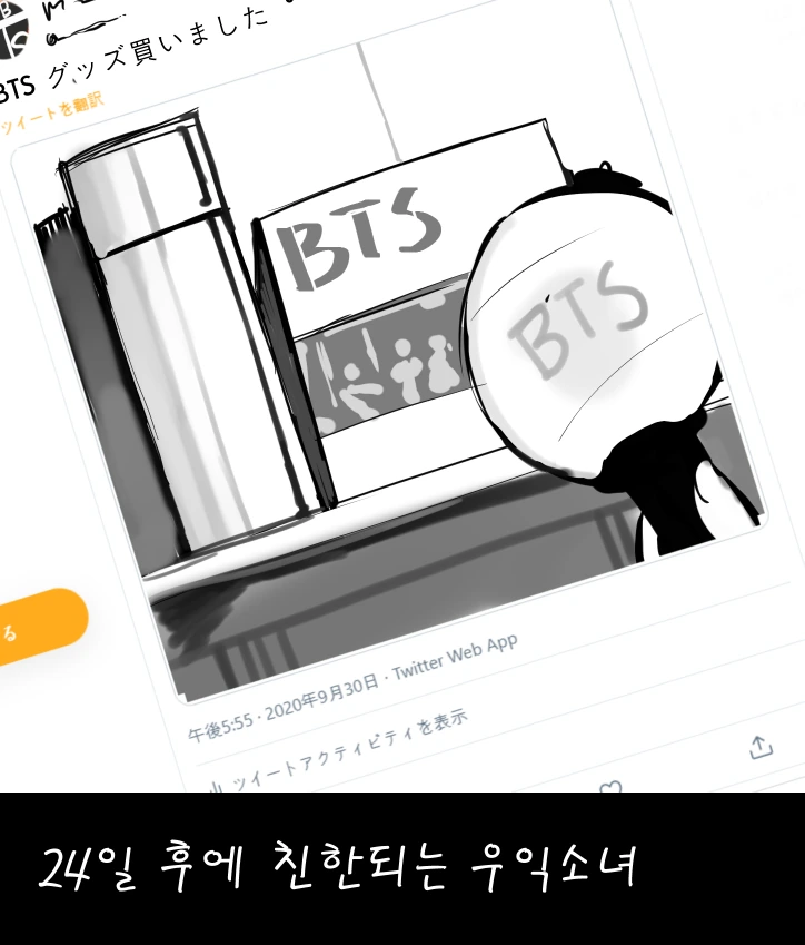 30일 후에 친한이 되는 극우혐한소녀.manga - 이미지 3