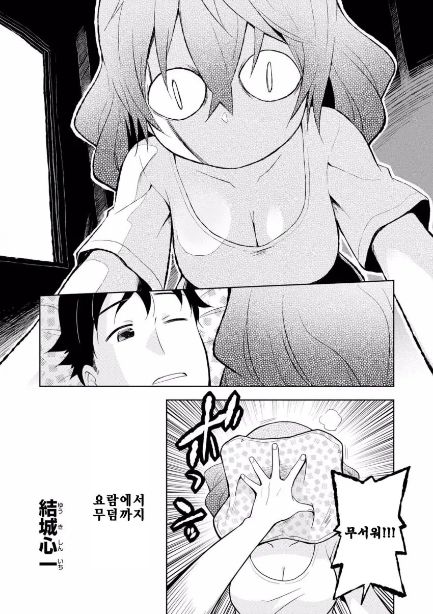 항상 남자친구를 바라보는 여자친구 만화.a manga