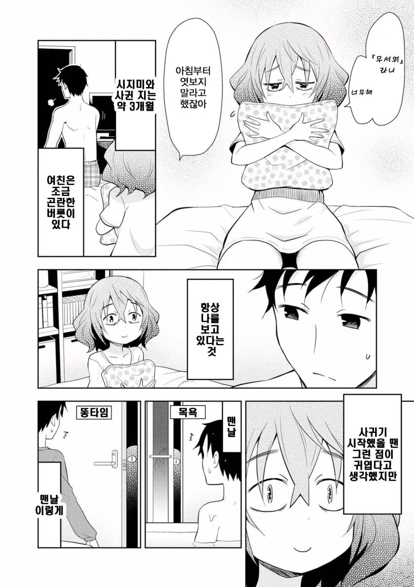 항상 남자친구를 바라보는 여자친구 만화.a manga - 이미지 2