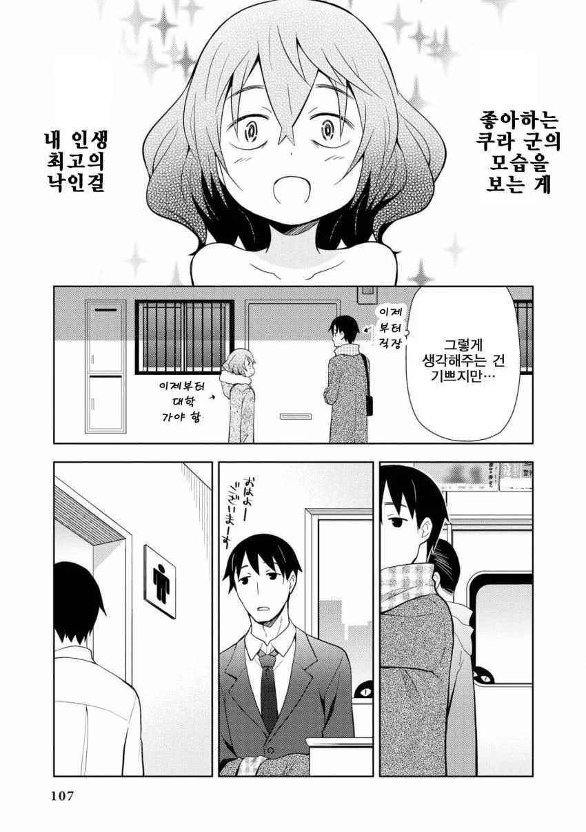 항상 남자친구를 바라보는 여자친구 만화.a manga - 이미지 3