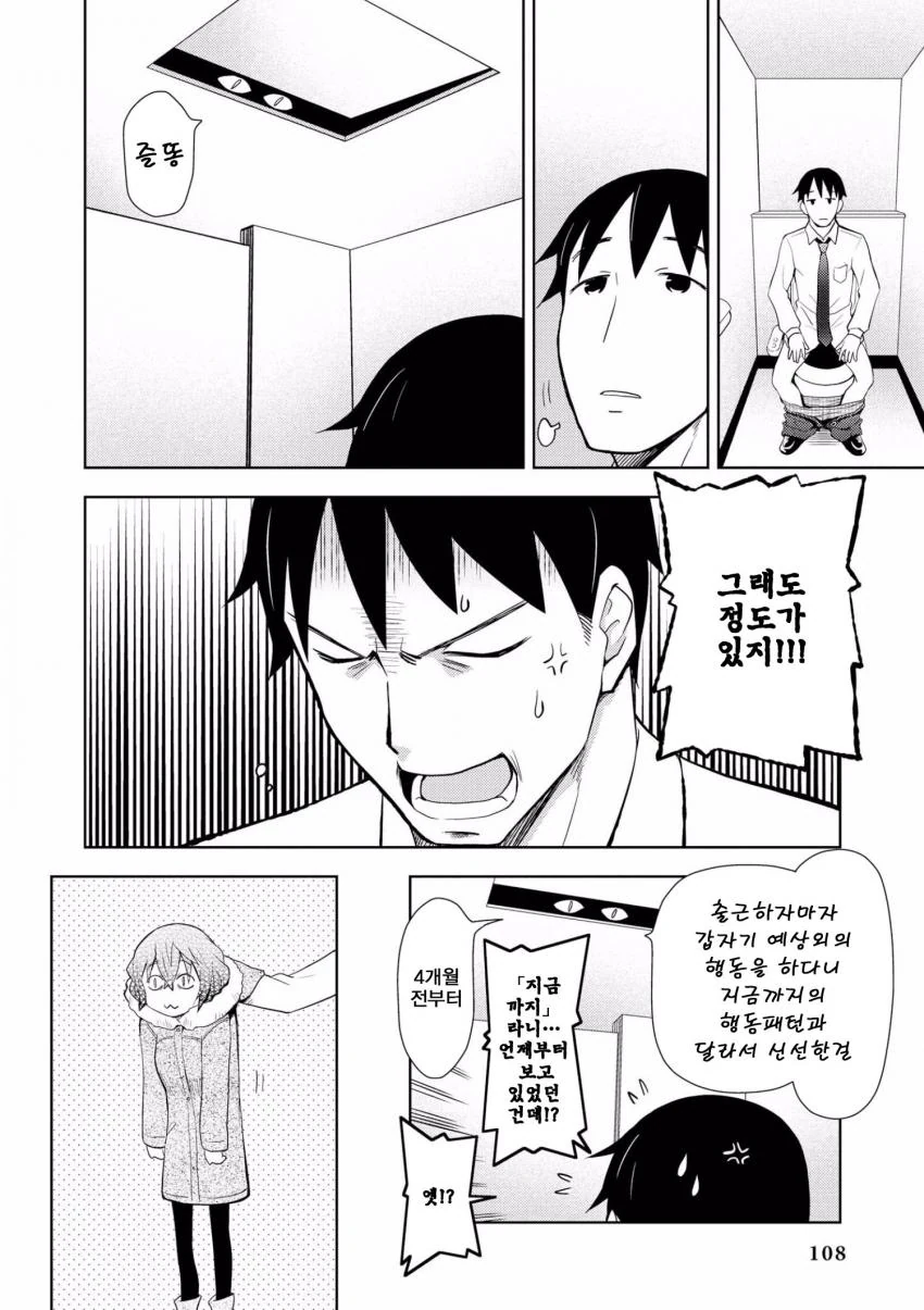 항상 남자친구를 바라보는 여자친구 만화.a manga - 이미지 4