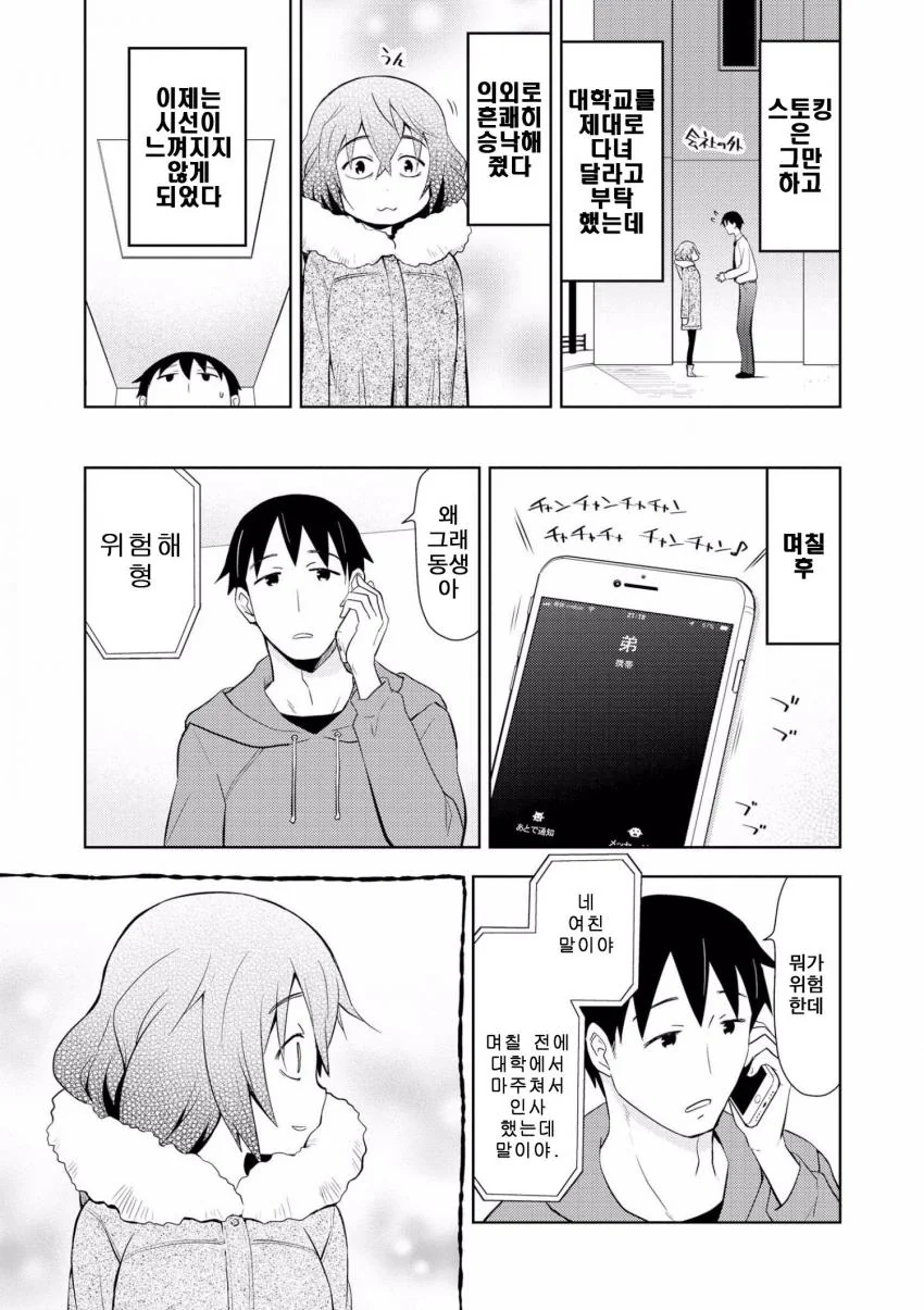 항상 남자친구를 바라보는 여자친구 만화.a manga - 이미지 5