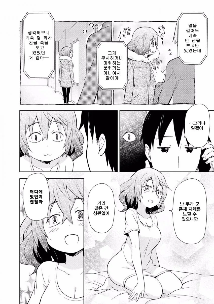 항상 남자친구를 바라보는 여자친구 만화.a manga - 이미지 6