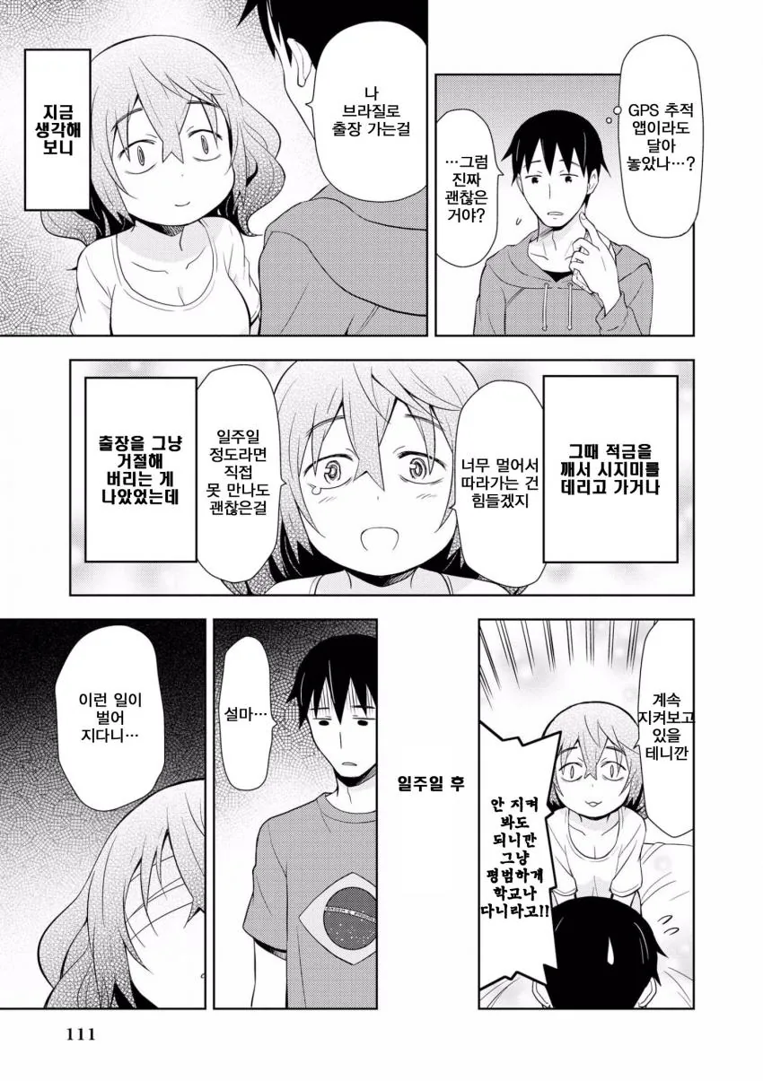 항상 남자친구를 바라보는 여자친구 만화.a manga - 이미지 7