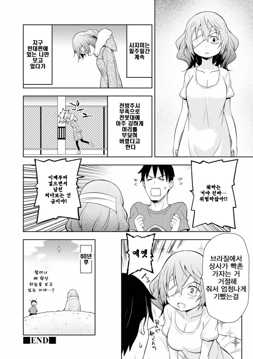 항상 남자친구를 바라보는 여자친구 만화.a manga - 이미지 8