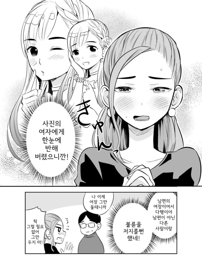 남편의 불륜증거를 찾은 아내 만화 - 이미지 3