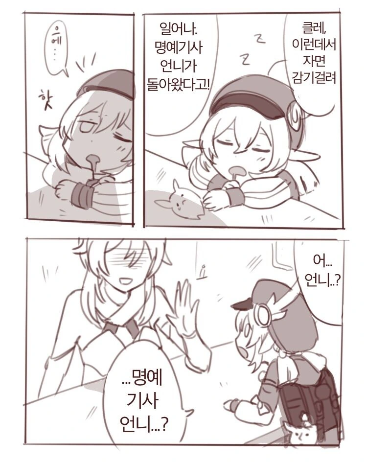 원신) 원신 접는 만화.manhwa - 이미지 2