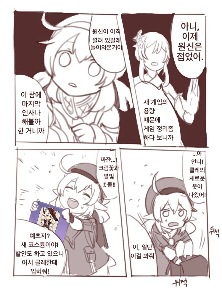 원신) 원신 접는 만화.manhwa - 이미지 3