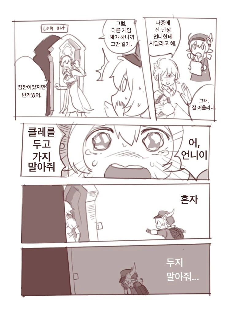 원신) 원신 접는 만화.manhwa - 이미지 4