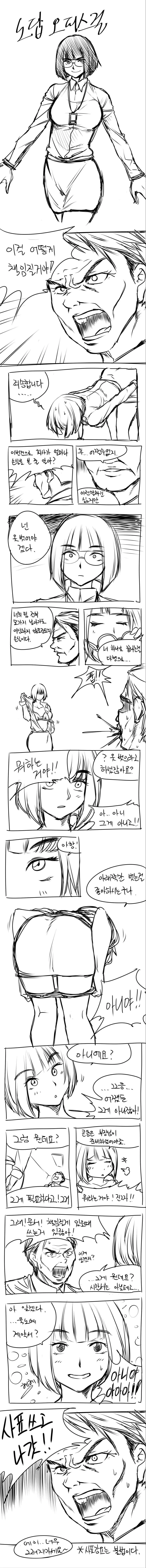 노답 ㅇㅍ스걸.manhwa