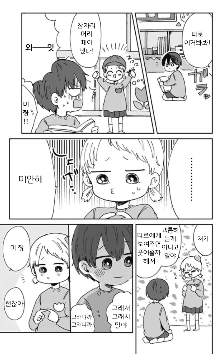 연인이 된 소꿉친구와 손잡는 만화
