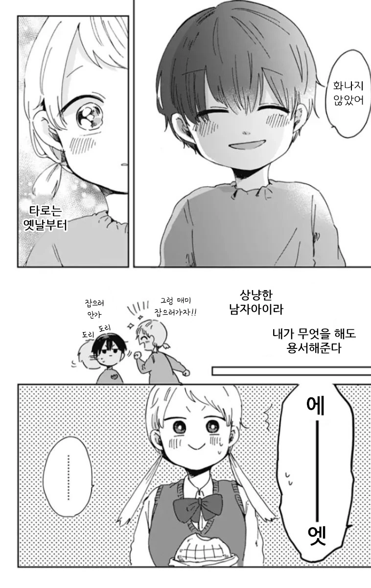 연인이 된 소꿉친구와 손잡는 만화 - 이미지 2