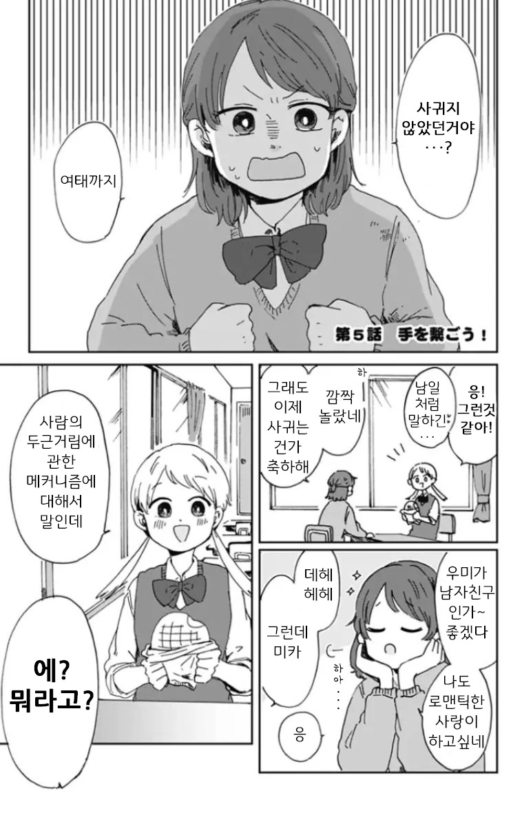 연인이 된 소꿉친구와 손잡는 만화 - 이미지 3