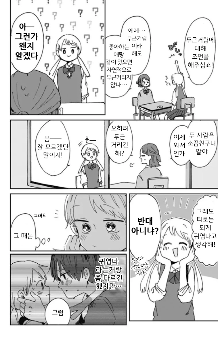 연인이 된 소꿉친구와 손잡는 만화 - 이미지 4