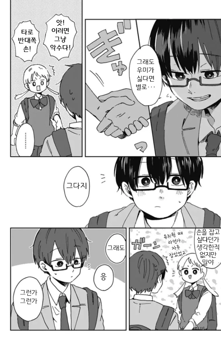 연인이 된 소꿉친구와 손잡는 만화 - 이미지 6