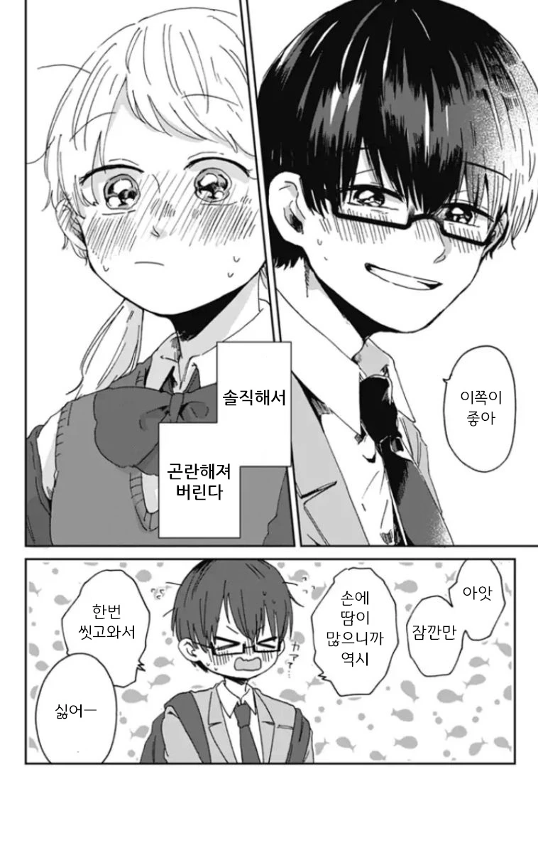 연인이 된 소꿉친구와 손잡는 만화 - 이미지 10