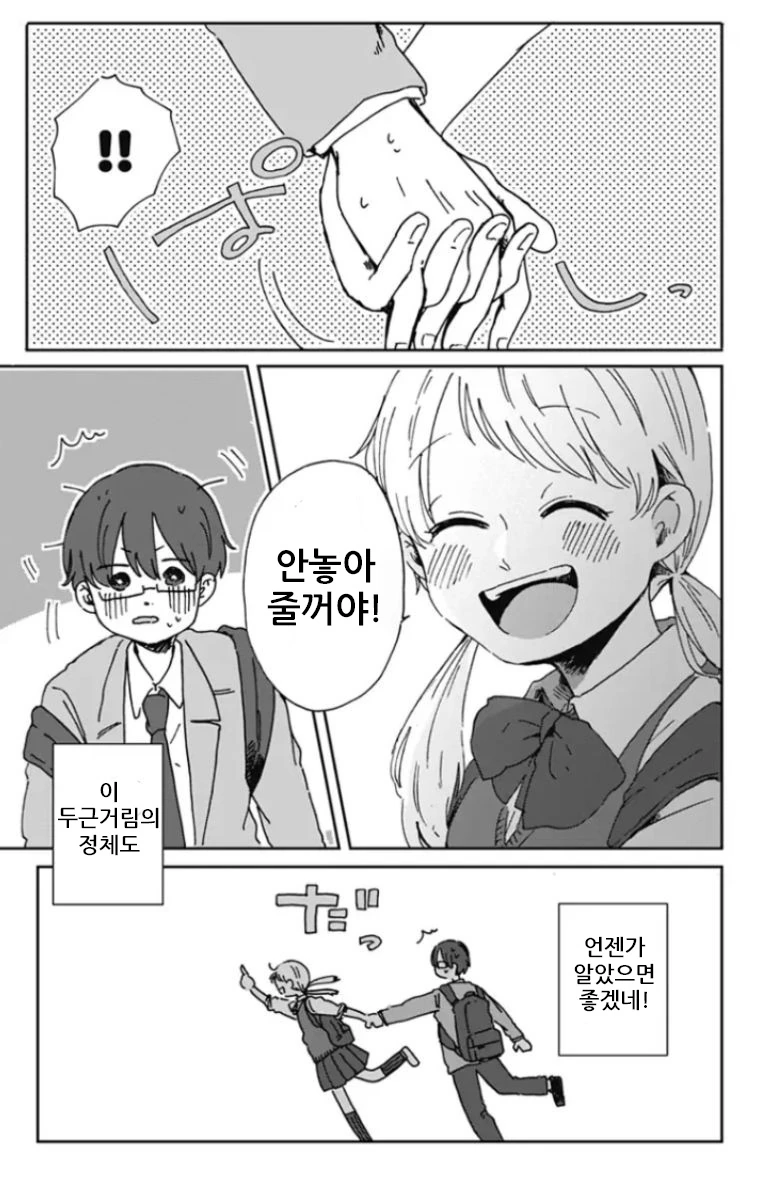 연인이 된 소꿉친구와 손잡는 만화 - 이미지 11