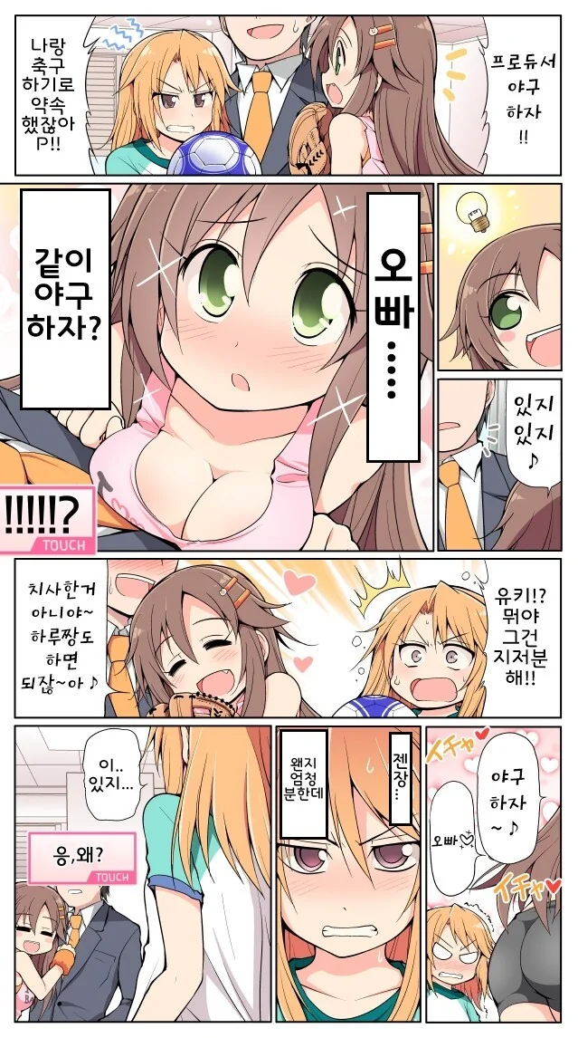 @) 유키와 하루의 오빠 좋아좋아 대작전! 만화