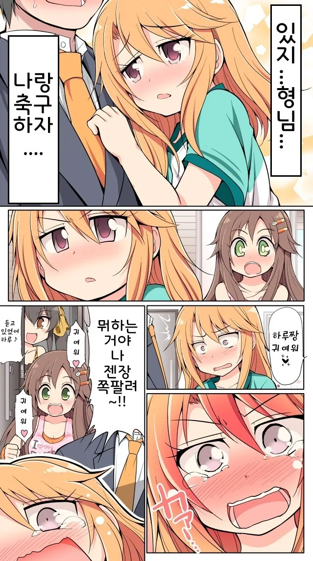 @) 유키와 하루의 오빠 좋아좋아 대작전! 만화 - 이미지 2