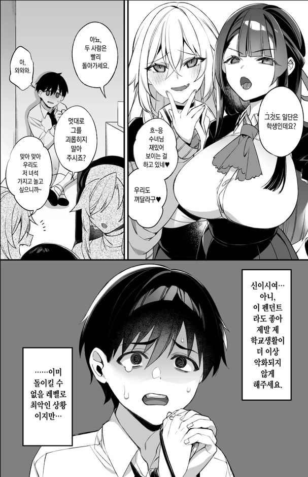 평화로운 학교 생활을 하고 싶은 남자 - 이미지 2