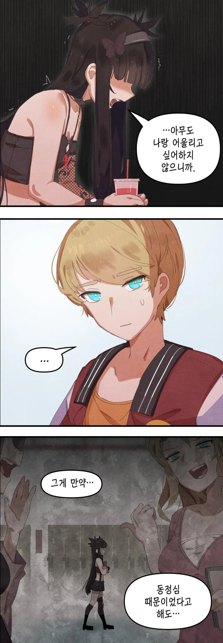 운동부와 고스녀 manga 4화 - 이미지 6