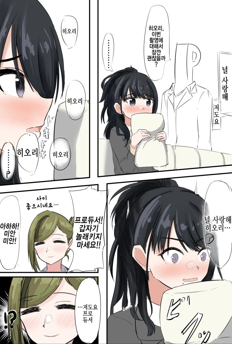 @)의문의 사랑고백.manga