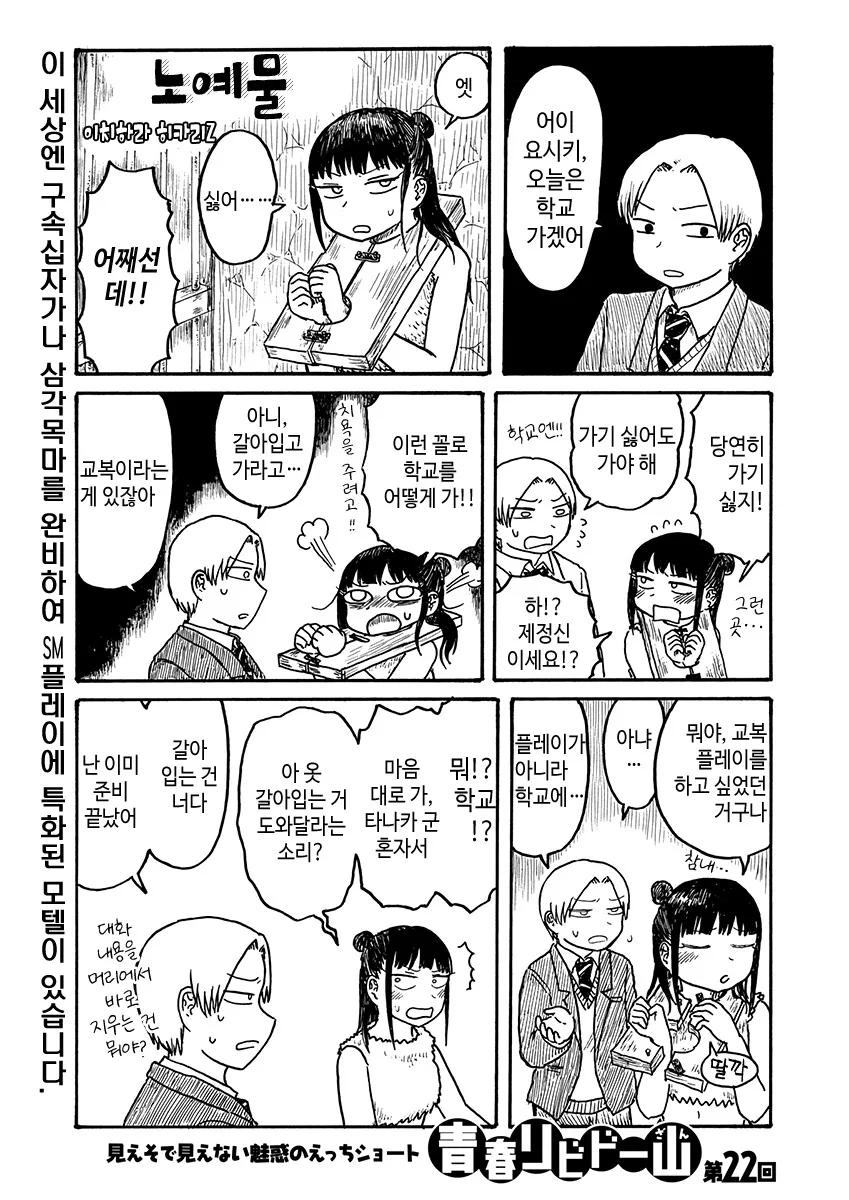 가기 싫어하는 ㄴㅇ를 보내버리는 만화.manhwa