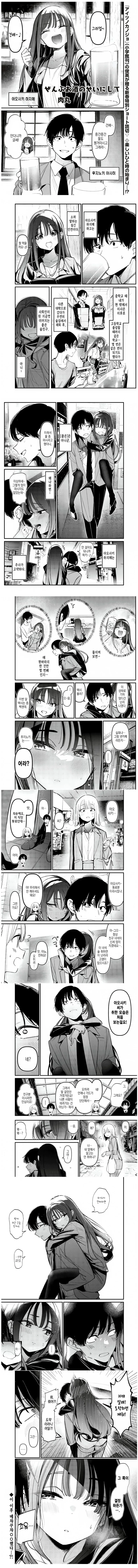 여사친이 대놓고 작업거는 만화.manhwa