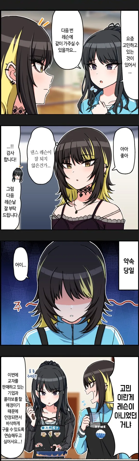 [@] 고민 상담을 해주려는 루카