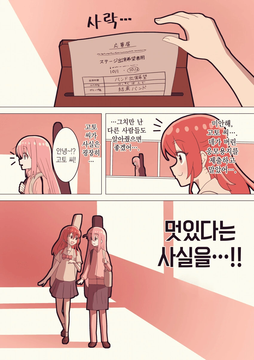 봇치더락) 봇키타 만화 - 이미지 4